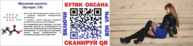 Купить закладки  Первомайск  Бутират BDO 
