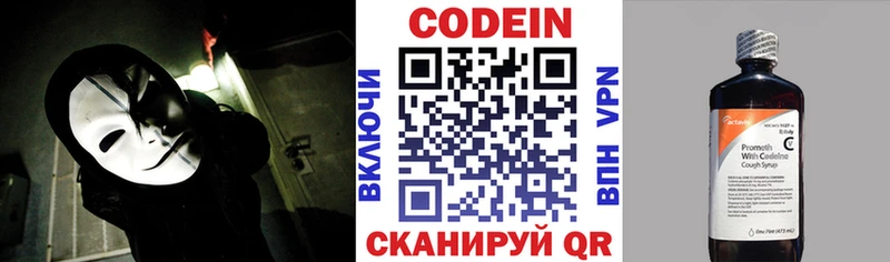 Кодеин Purple Drank  Купить закладки  Первомайск 